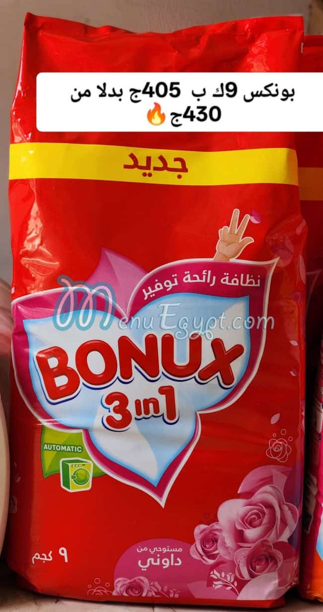 منيو عيش وجبنه مصر 4