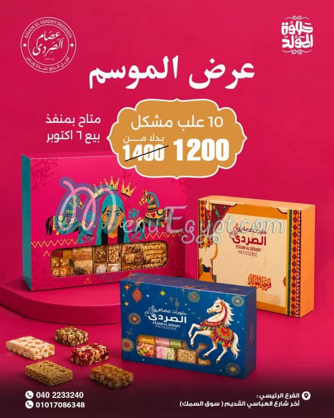 منيو عصام الصردي مصر