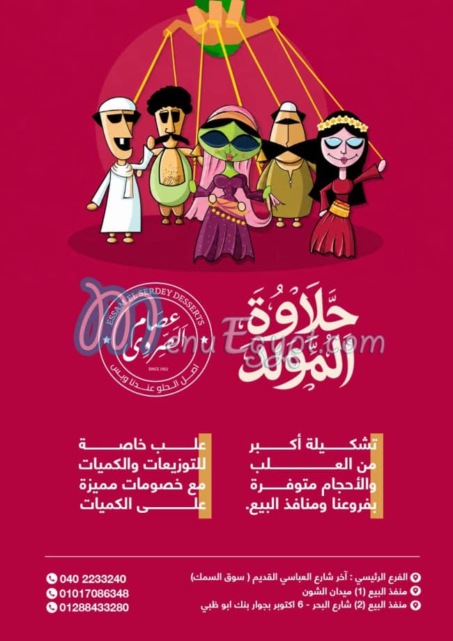 مطعم عصام الصردي مصر