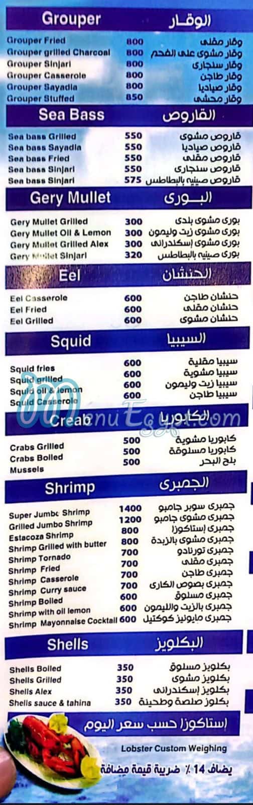 Estacoza Group menu Egypt