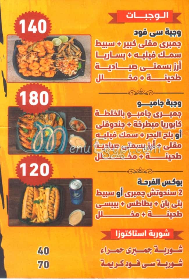 Estacoza Malk El Gambary menu