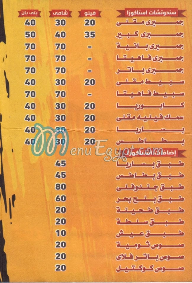 Estacoza Malk El Gambary menu Egypt
