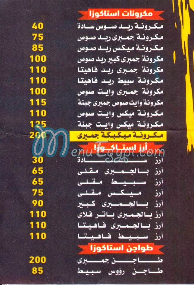 Estacoza Malk El Gambary egypt