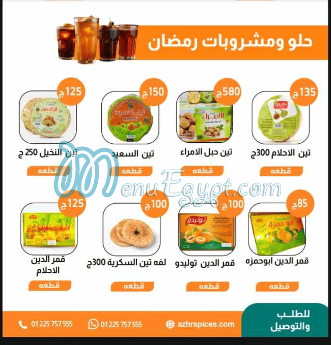 Etaret Al Azhar Al Sharif menu