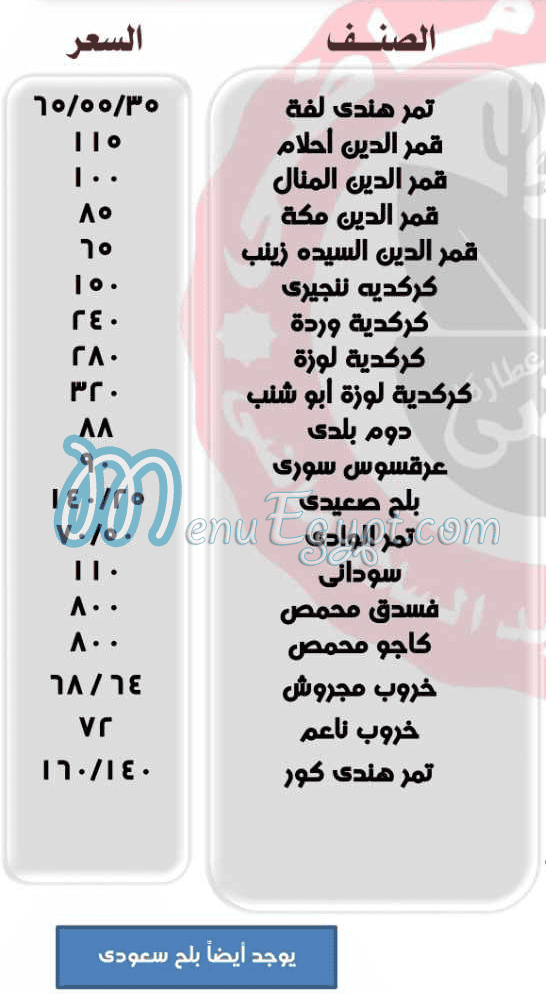 Etaret Mady delivery menu