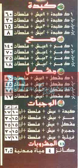 Kebdet Etman menu Egypt