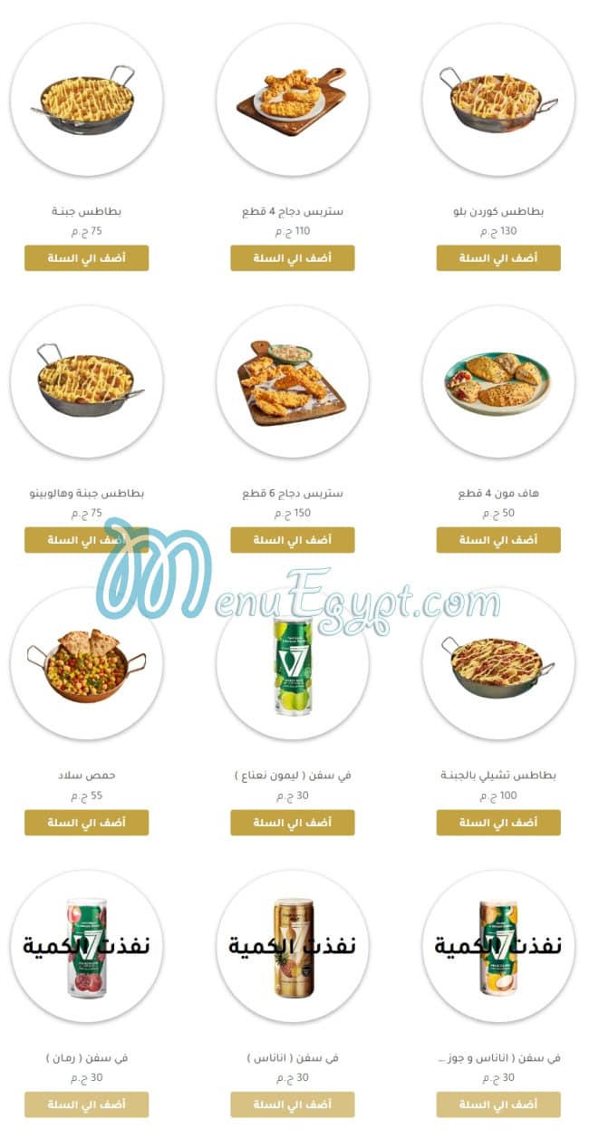 Etoile Cafe & Restaurant menu Egypt 10
