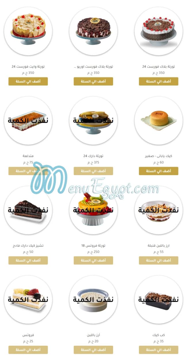 Etoile Cafe & Restaurant menu Egypt 1