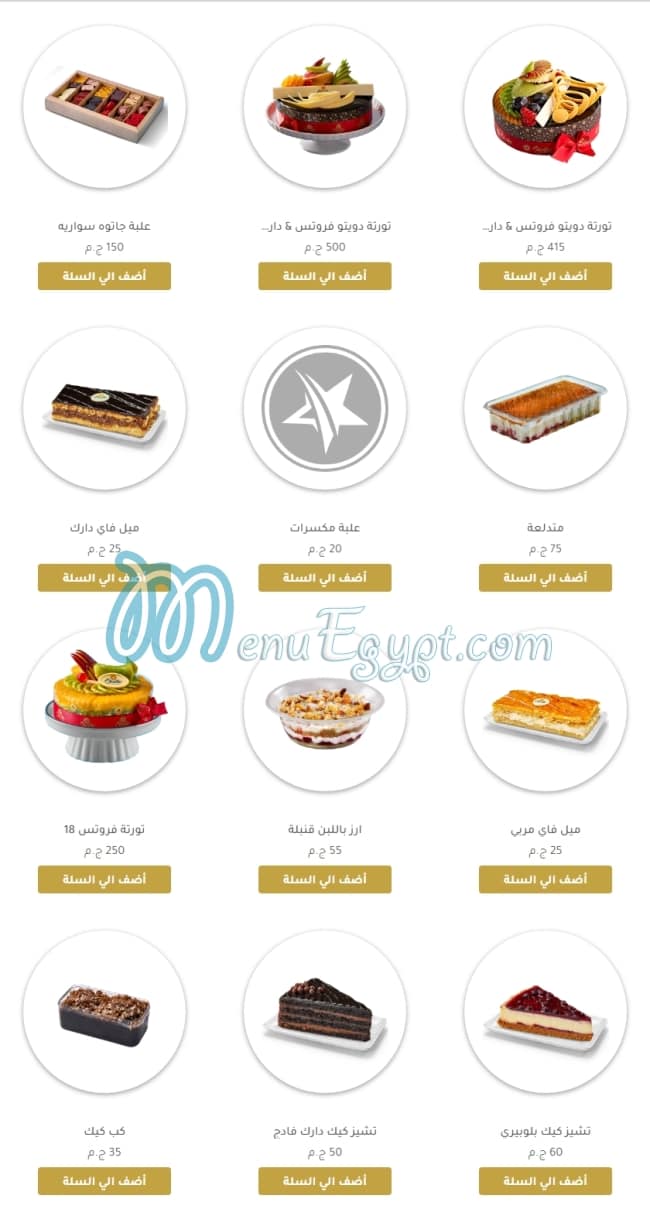 Etoile Patisserie menu Egypt 3