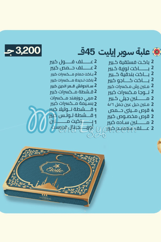 حلوانى ايتوال مصر