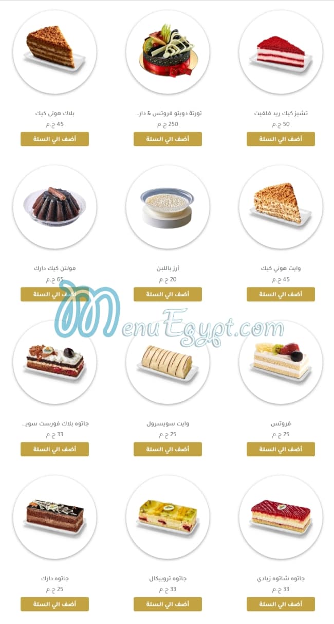 Etoile Patisserie menu Egypt 4