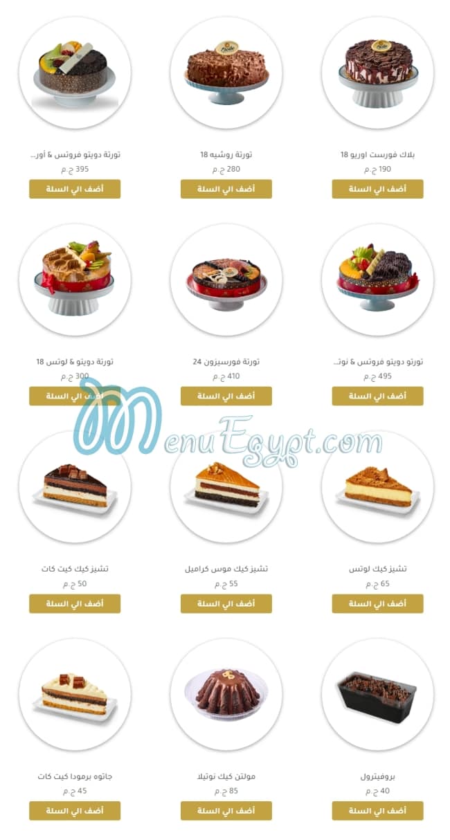 Etoile Patisserie menu Egypt 6