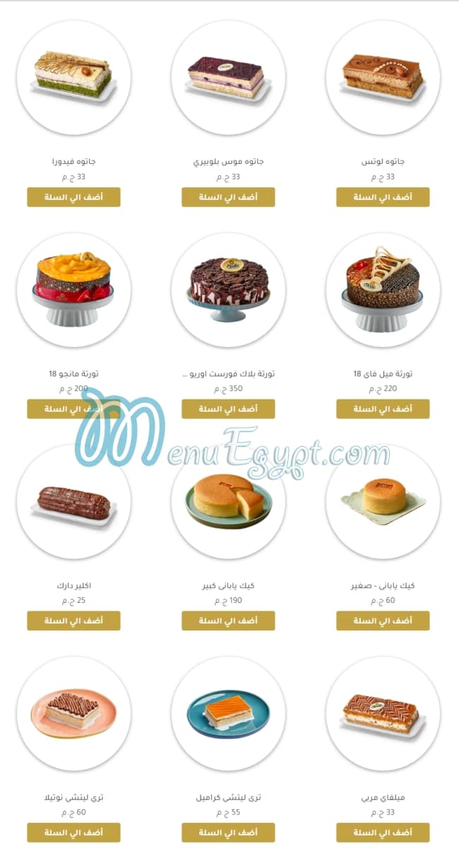 Etoile Patisserie menu Egypt 9