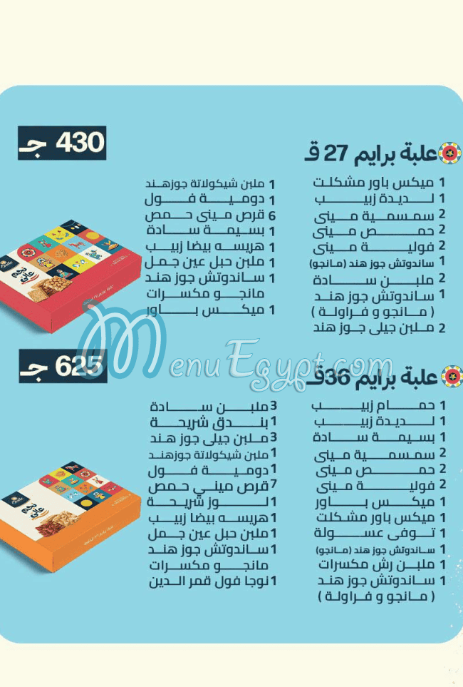 منيو حلوانى ايتوال مصر