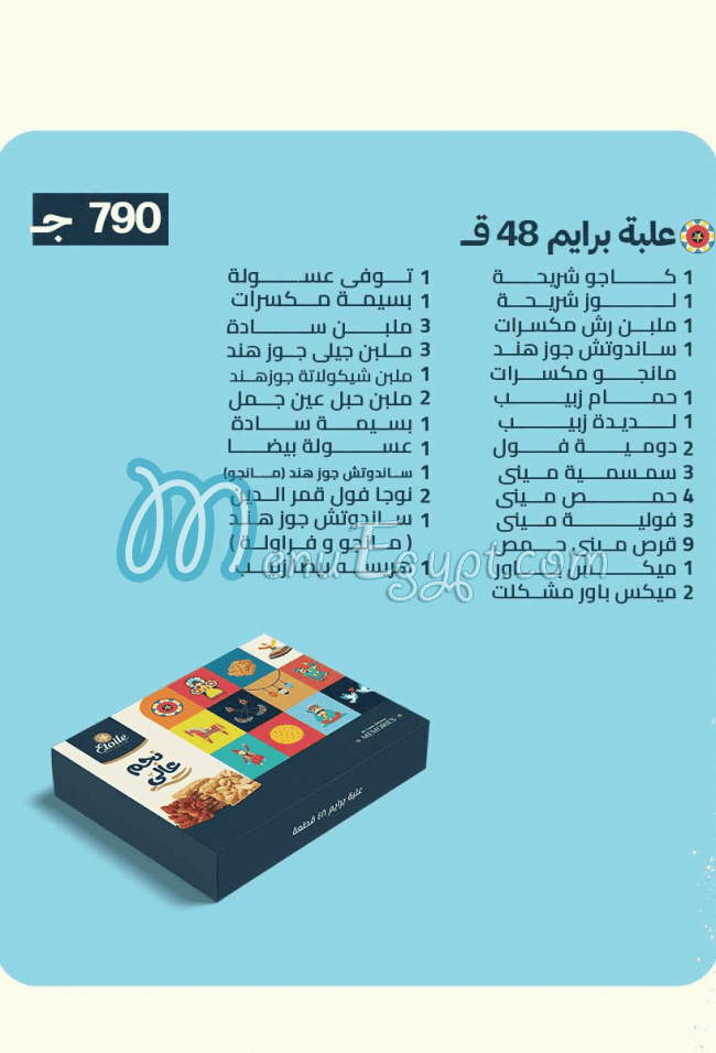 مطعم حلوانى ايتوال مصر