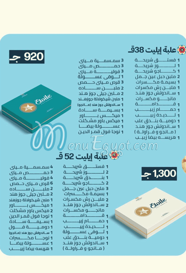 حلوانى ايتوال مصر منيو بالعربى