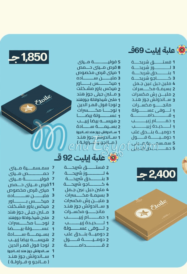 حلوانى ايتوال مصر الخط الساخن
