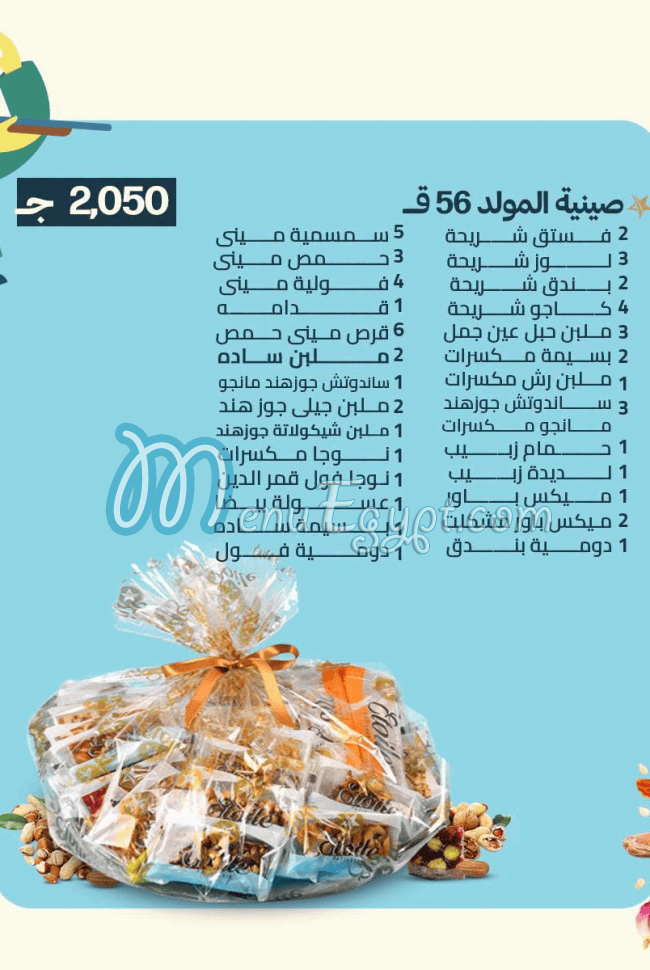 حلوانى ايتوال مصر