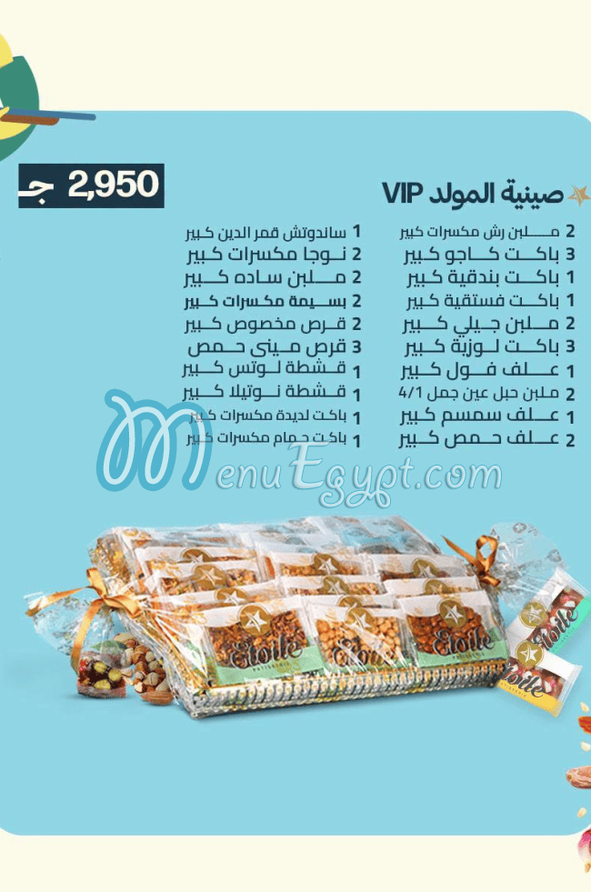 أسعار حلوانى ايتوال مصر