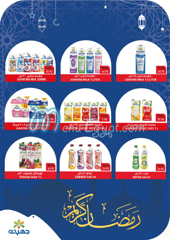 Exception Hayper Market menu Egypt 5