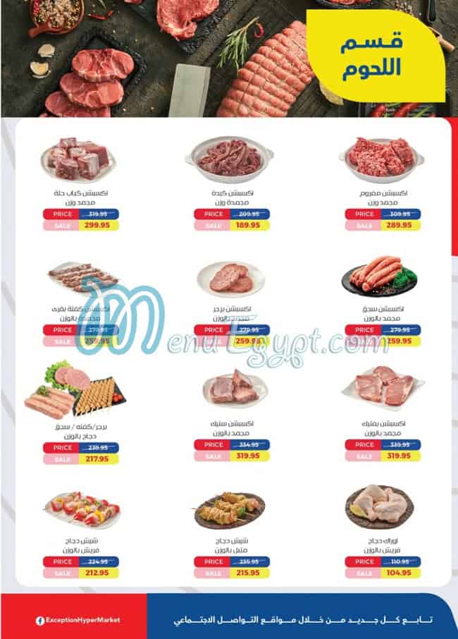 Exception Hayper Market menu Egypt 6
