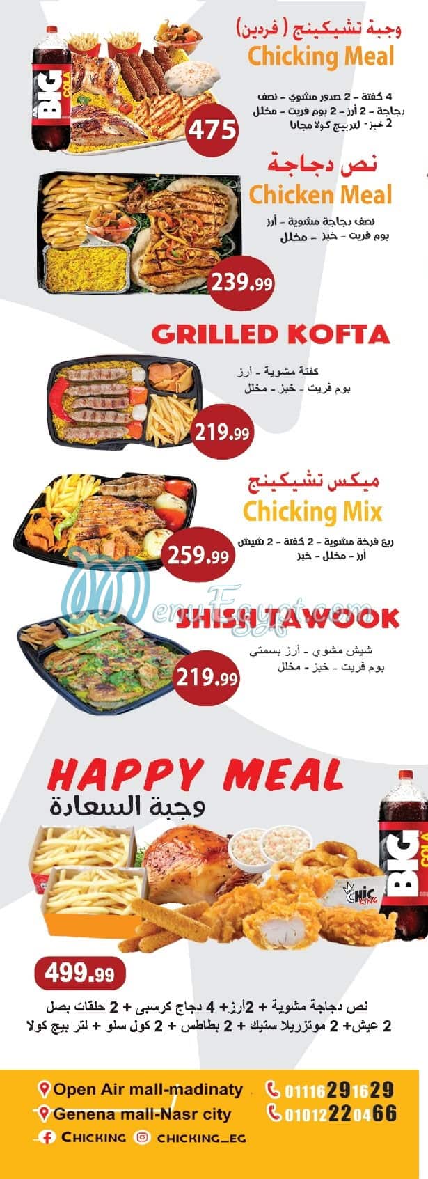 أسعار اكسبريس مصر