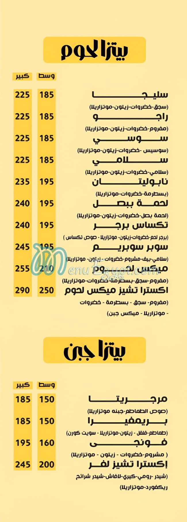 منيو اكسترا تشيز