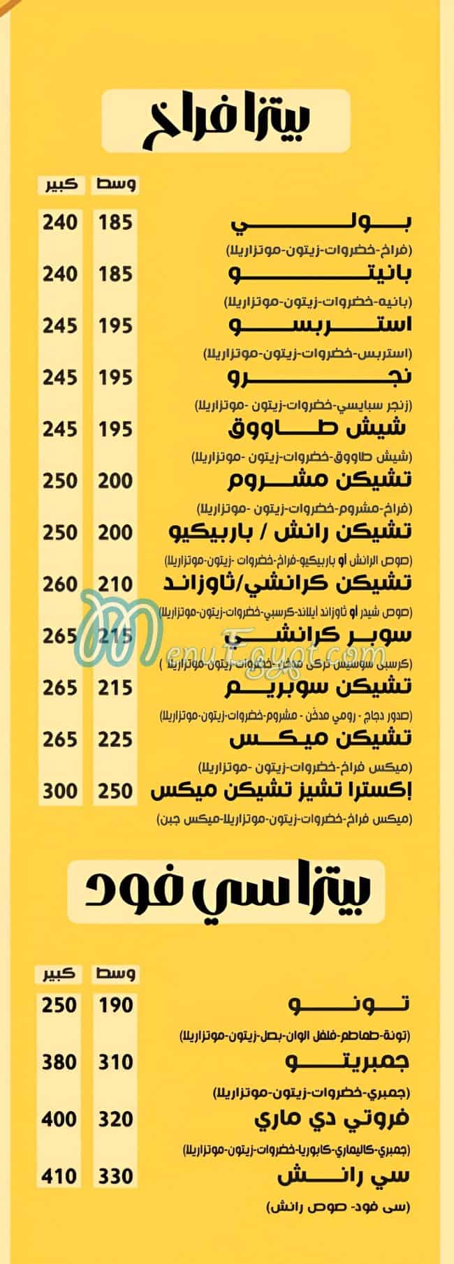 منيو اكسترا تشيز مصر