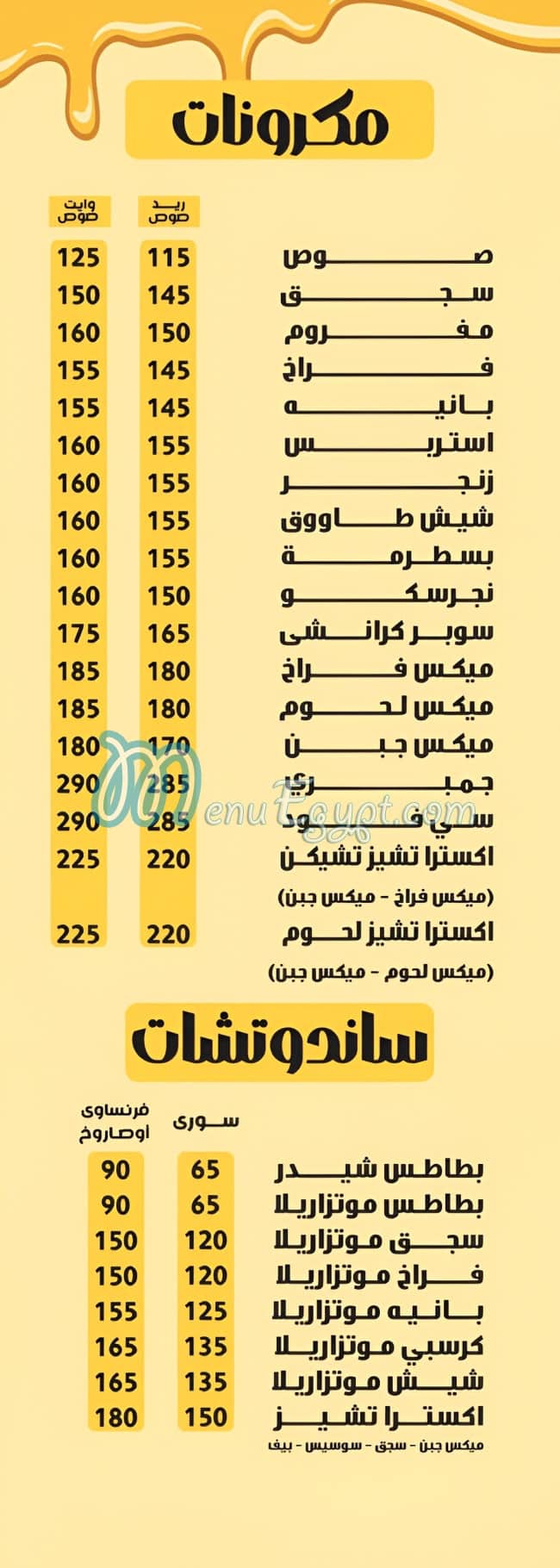 اكسترا تشيز مصر منيو بالعربى