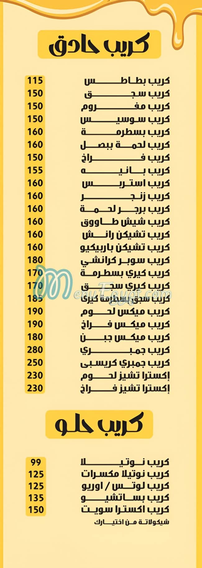 اكسترا تشيز منيو