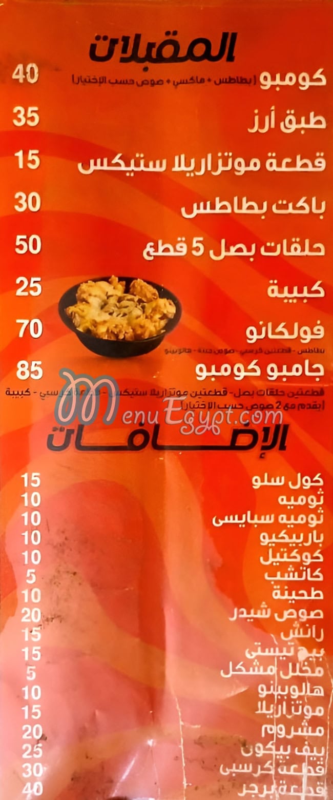 منيو اكسترا فود