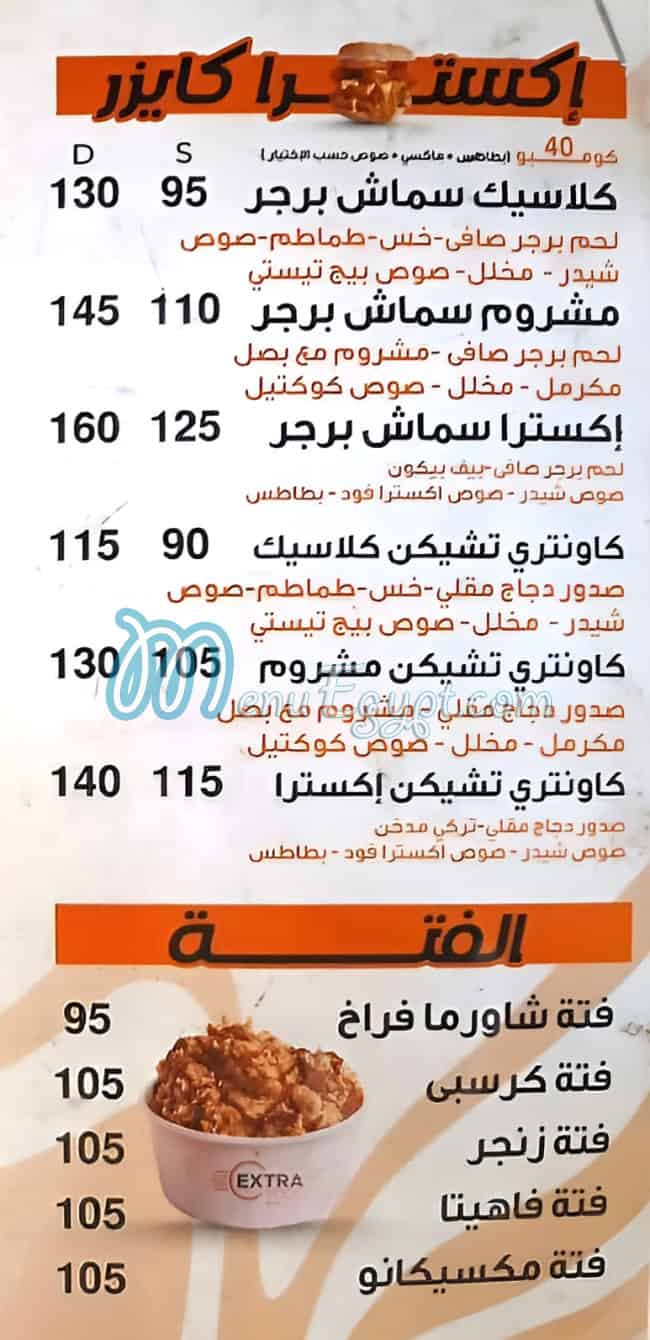 مطعم اكسترا فود مصر