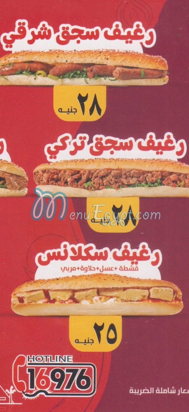 Ezz El Mnofy menu Egypt