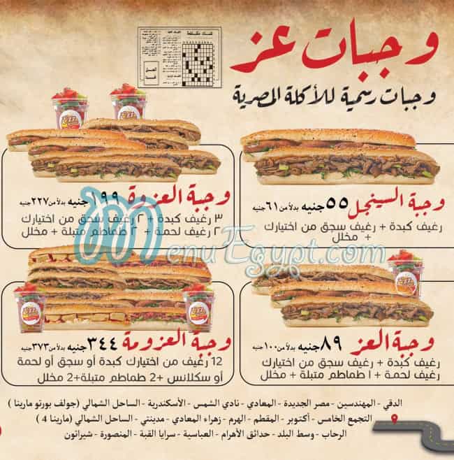Ezz El Mnofy menu Egypt