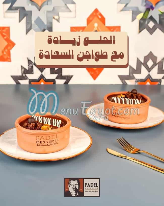 منيو حلواني فاضل مصر 5