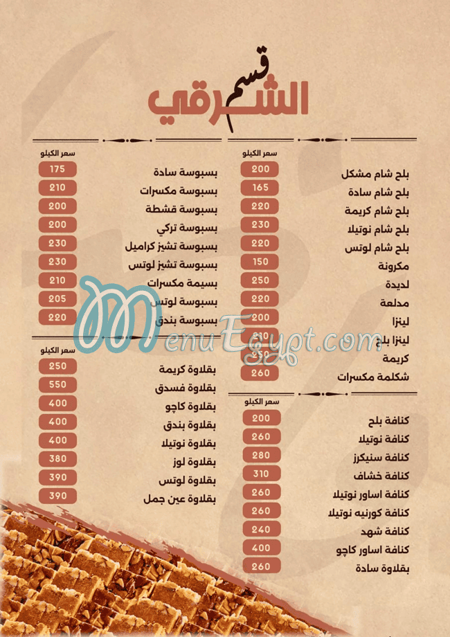 Fadel pastry menu Egypt