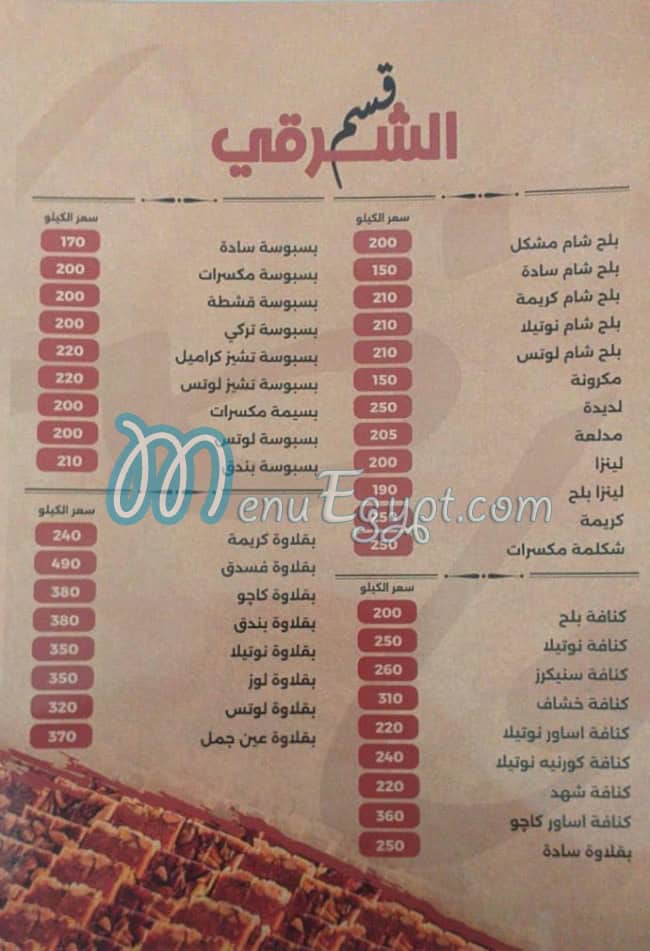 حلواني فاضل مصر الخط الساخن