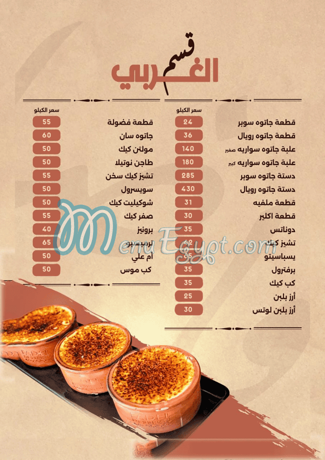 Fadel pastry online menu
