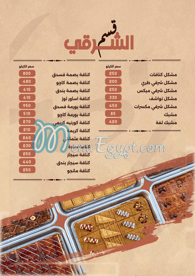 Fadel Patisserie menu