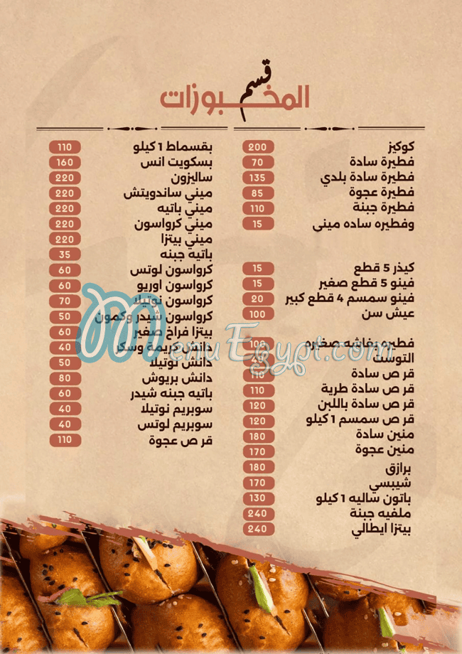 Fadel Patisserie delivery menu