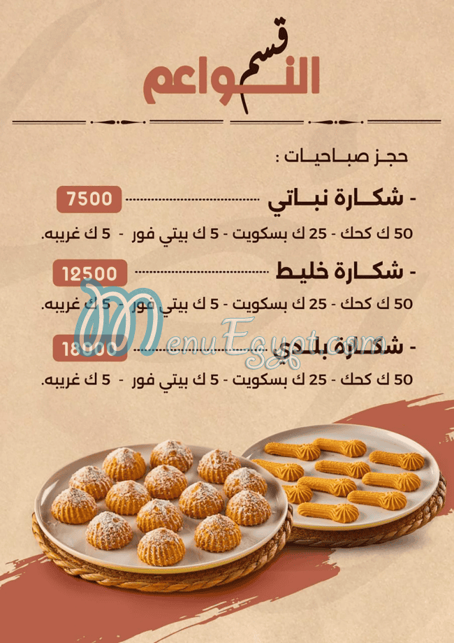 Fadel Patisserie online menu