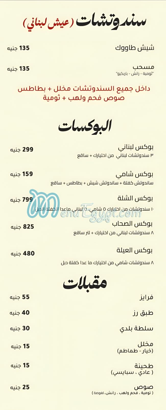 منيو فحم ولهب