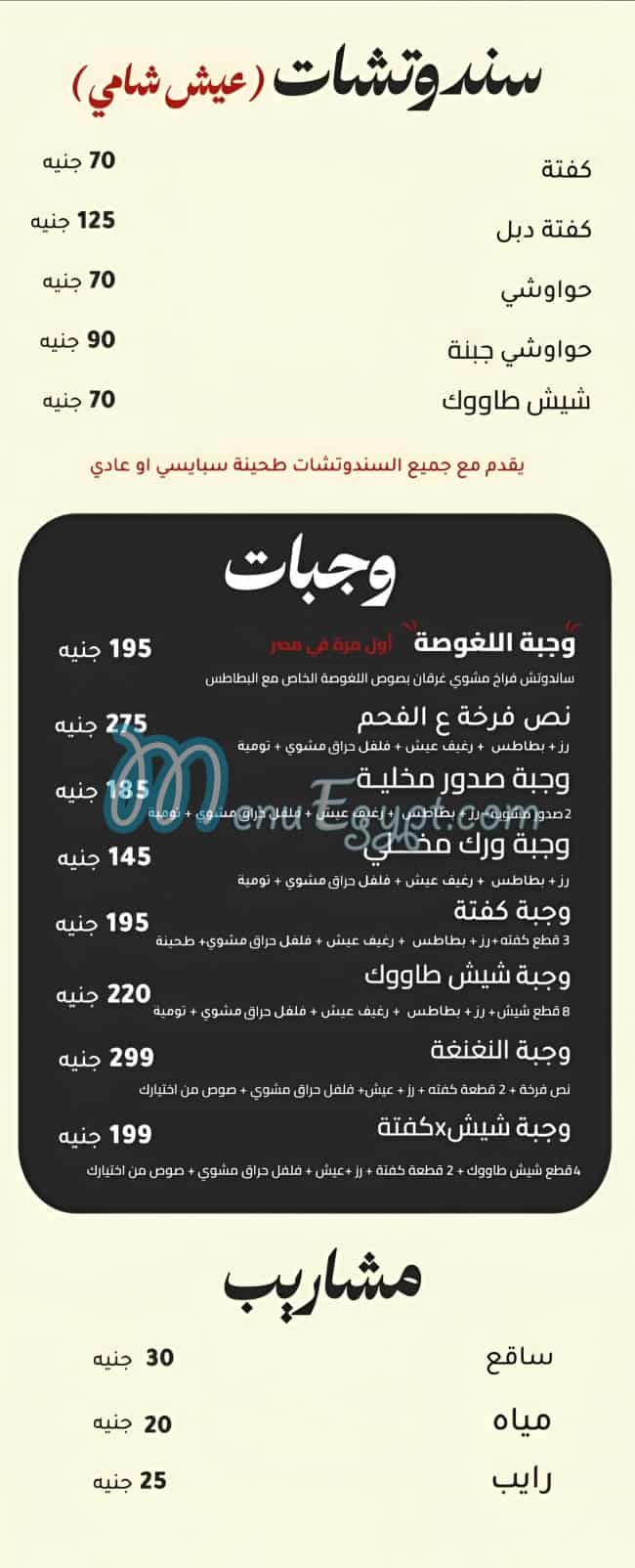 منيو فحم ولهب مصر