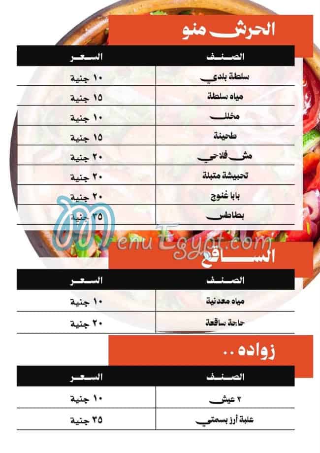 فحمة مصر