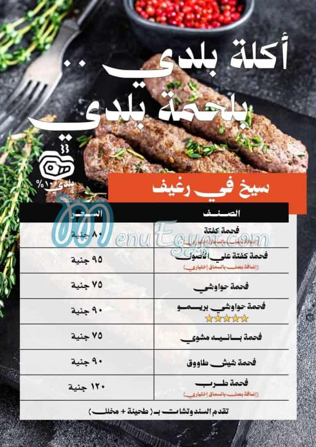 منيو فحمة