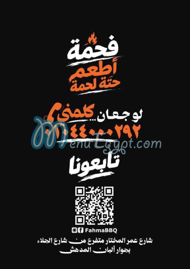 منيو فحمة مصر 1