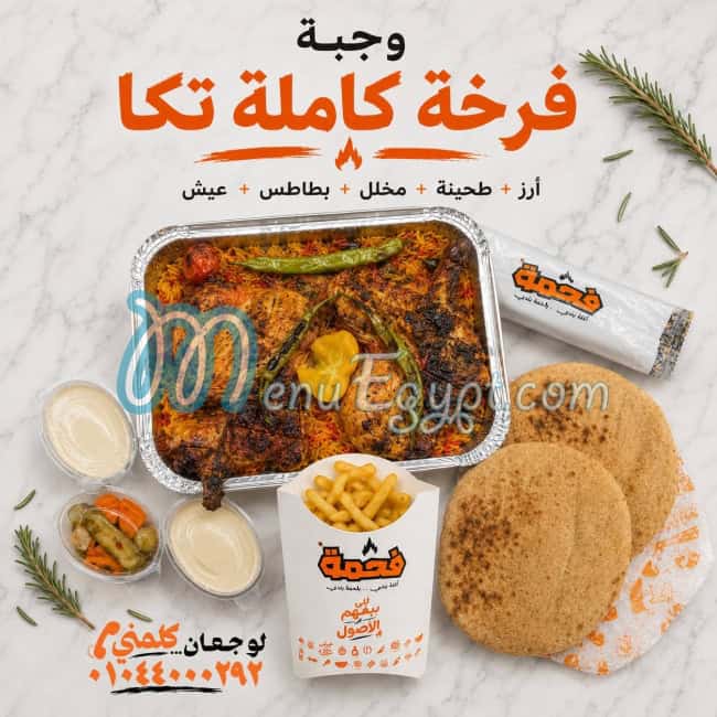 مطعم فحمة مصر