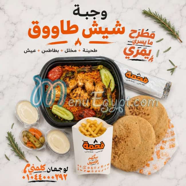 فحمة مصر الخط الساخن