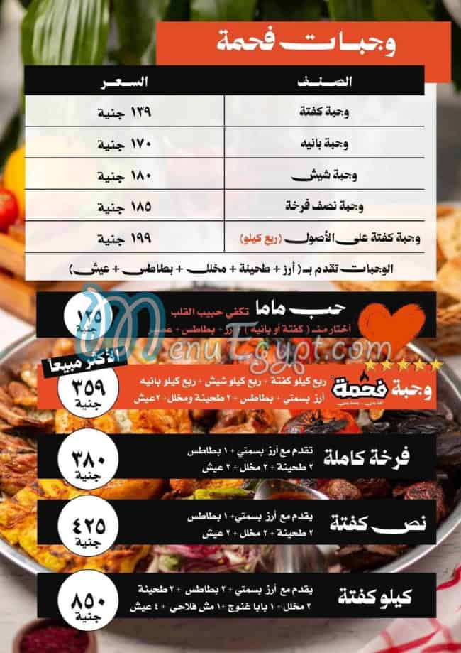 رقم فحمة مصر