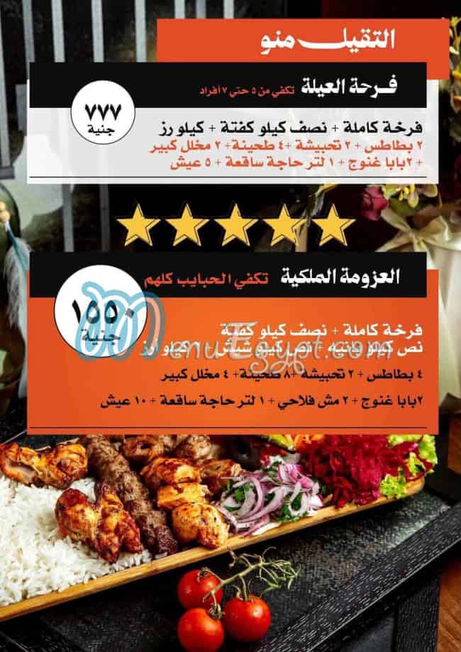 فحمة مصر